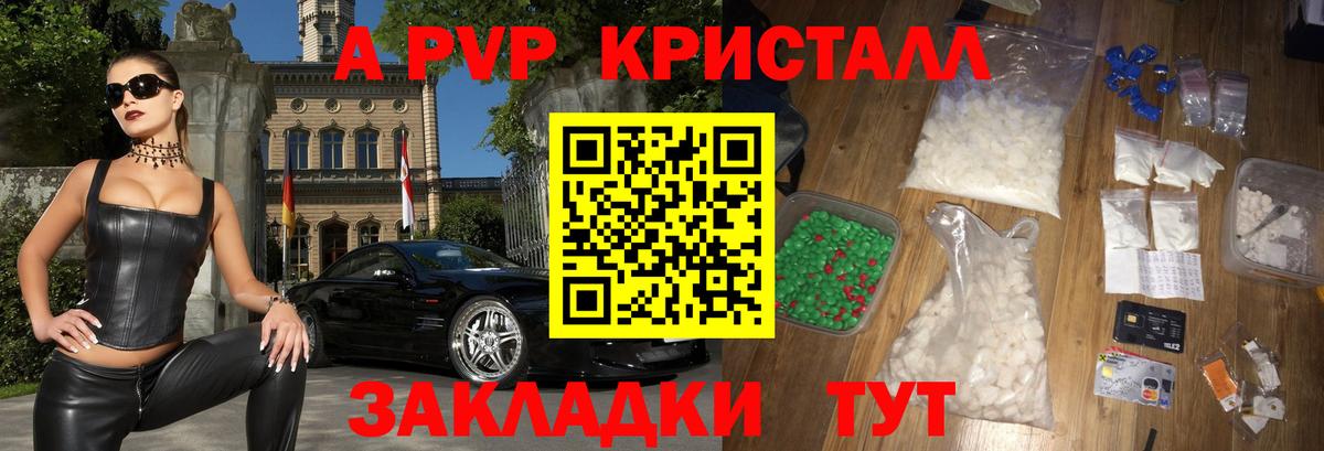 Alpha PVP кристаллы  Alpha PVP кристаллы  Вход с VPN  Alpha PVP  APVP СК  Ставрополь 