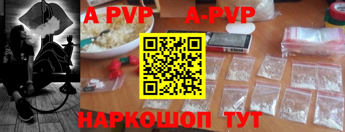 Alpha-PVP VHQ Ставрополь