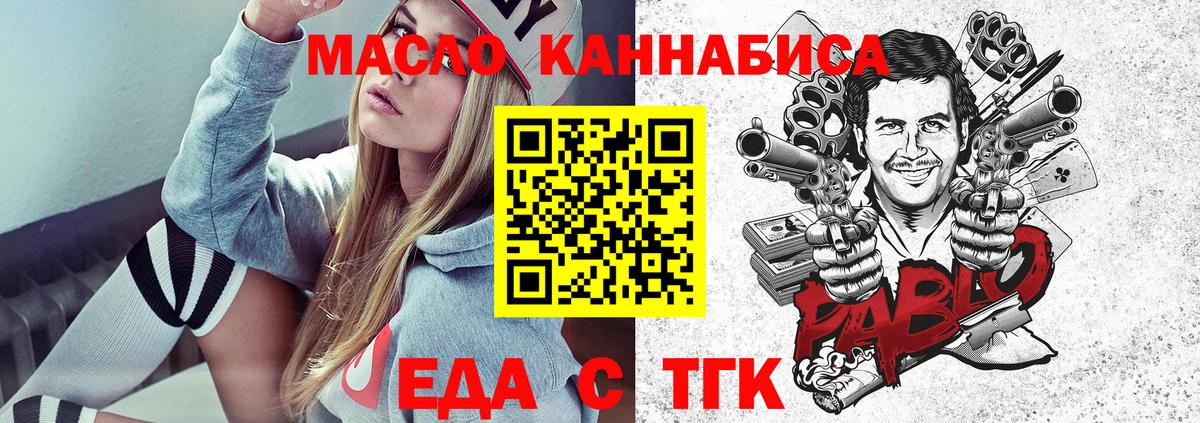 Ставрополь  Еда ТГК конопля  Вход с VPN 