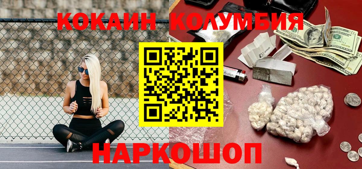 Кокаин Перу  Cocaine  Ставрополь  Вход с VPN 