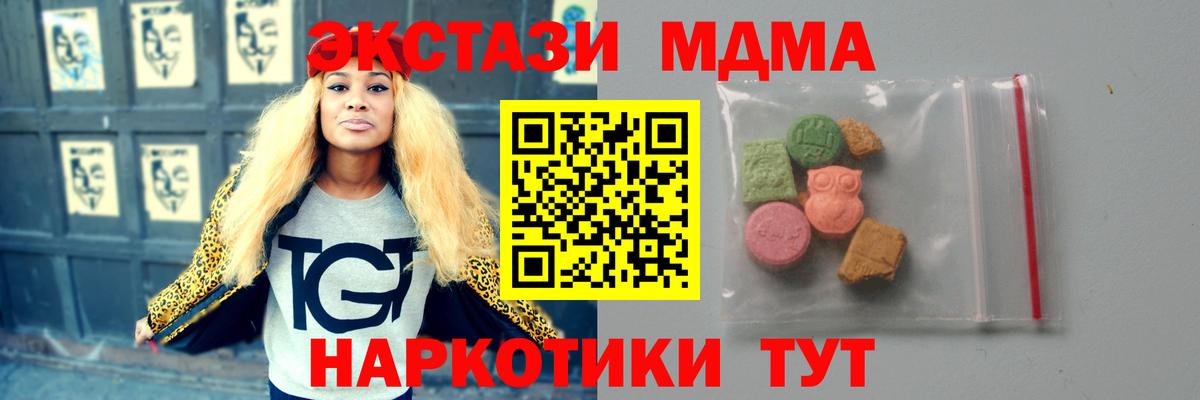 МДМА молли  Вход с VPN  Ставрополь  MDMA  MDMA молли 