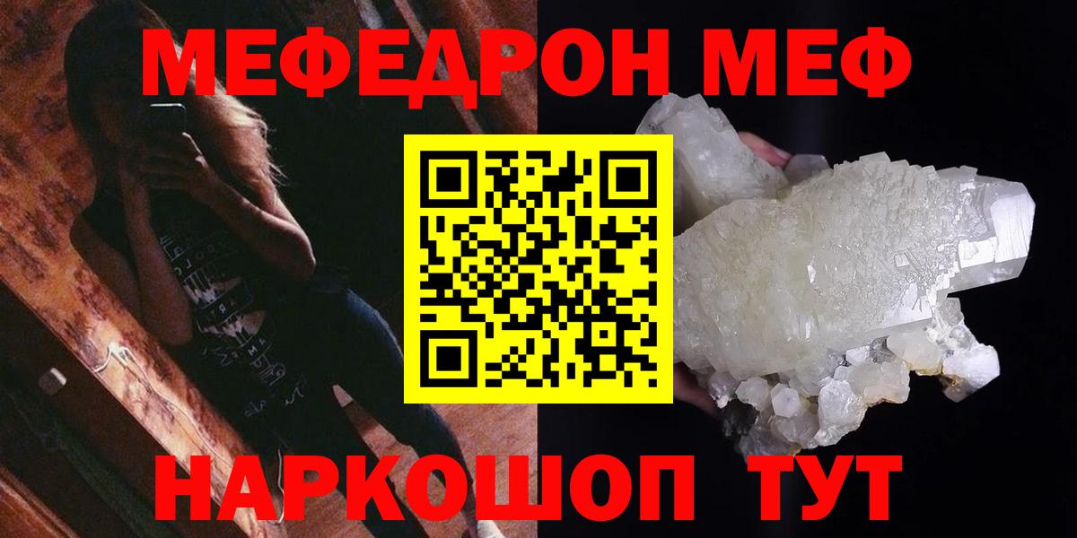 Меф кристаллы  МЕФ  Ставрополь  Вход с VPN  Мефедрон  Меф кристаллы 