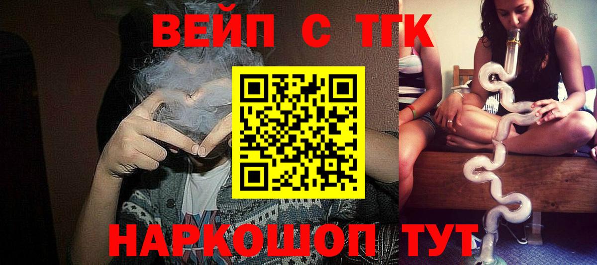 ТГК вейп  блэк спрут рабочий сайт  купить наркотик  Ставрополь  Вход с VPN 